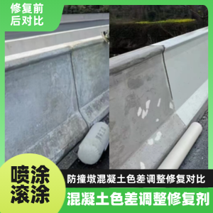 柳南工程人必看！混凝土色差“面子难题”，一招修复不返工